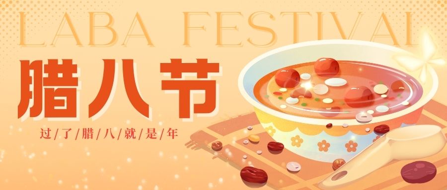 時序至臘，湯暖粥溫丨品源骨密度檢測儀廠家祝您節日快樂！