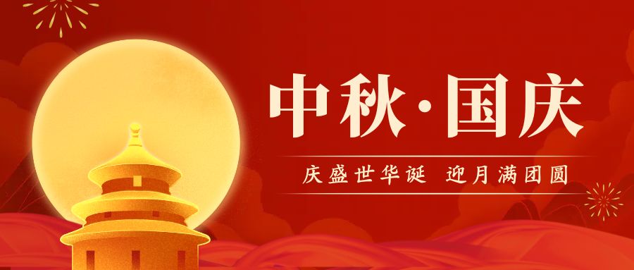 中秋夜，明月照|骨密度儀生產廠家祝您：合家團圓，中秋快樂！